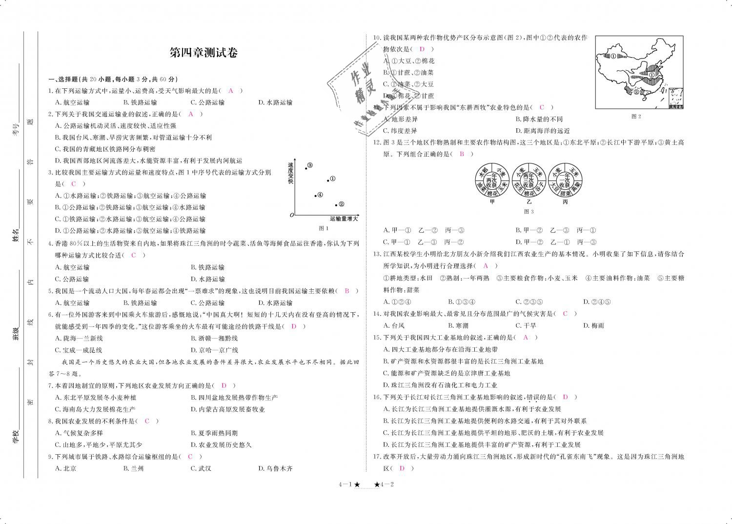 2018年領(lǐng)航新課標練習(xí)冊八年級地理上冊人教版 第109頁