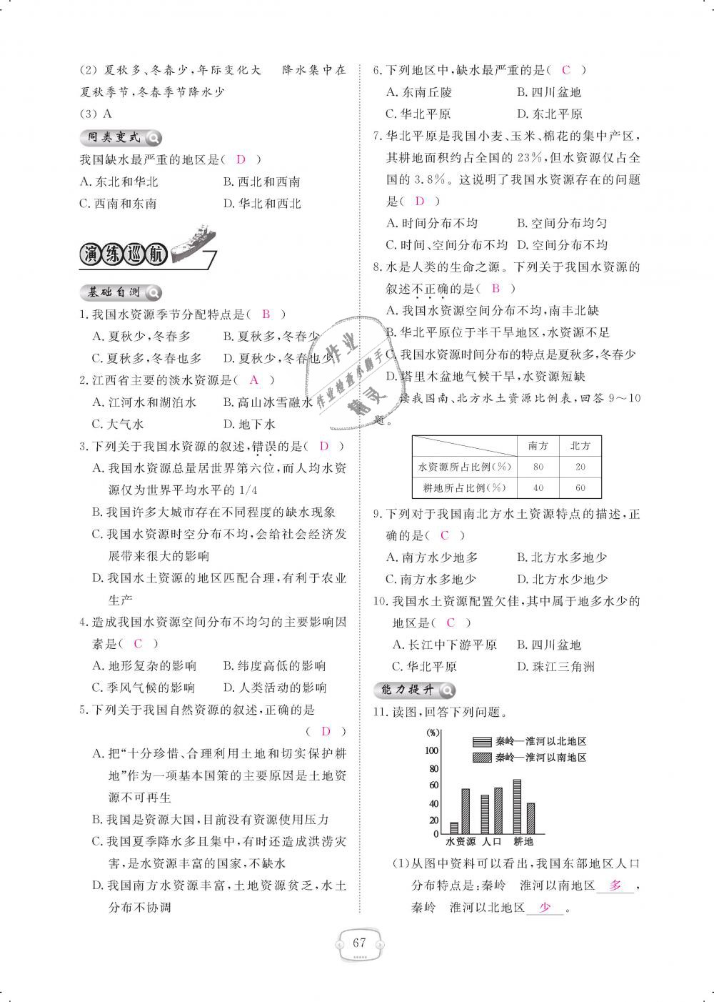 2018年領(lǐng)航新課標(biāo)練習(xí)冊八年級地理上冊人教版 第67頁