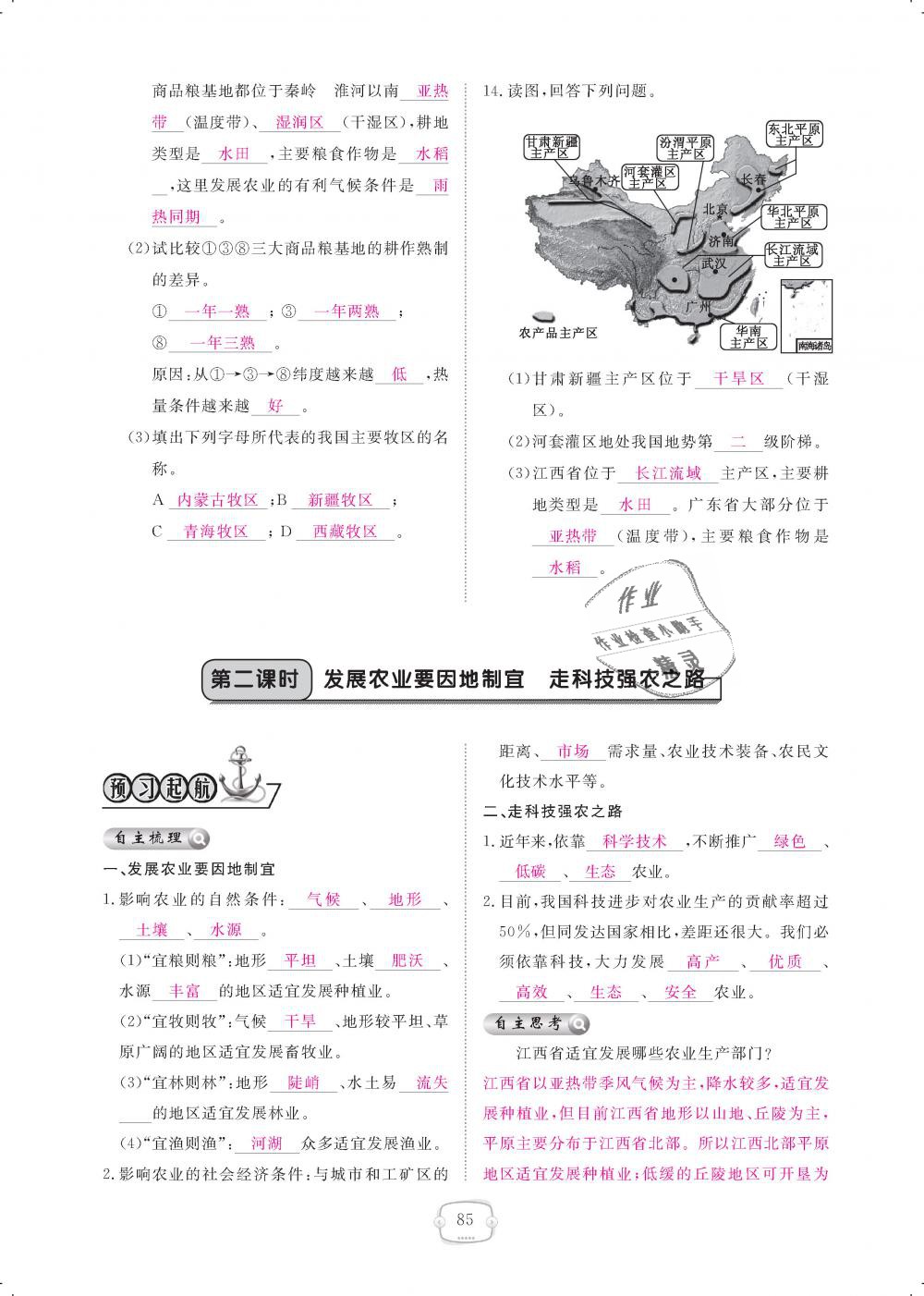 2018年領(lǐng)航新課標(biāo)練習(xí)冊八年級地理上冊人教版 第85頁