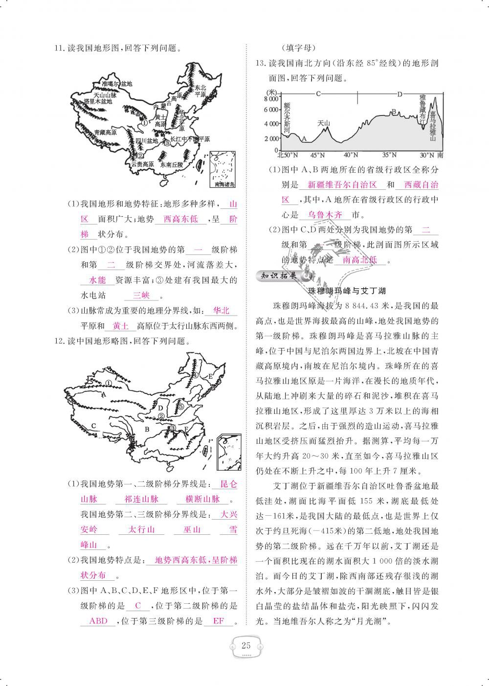 2018年領(lǐng)航新課標(biāo)練習(xí)冊(cè)八年級(jí)地理上冊(cè)人教版 第25頁(yè)