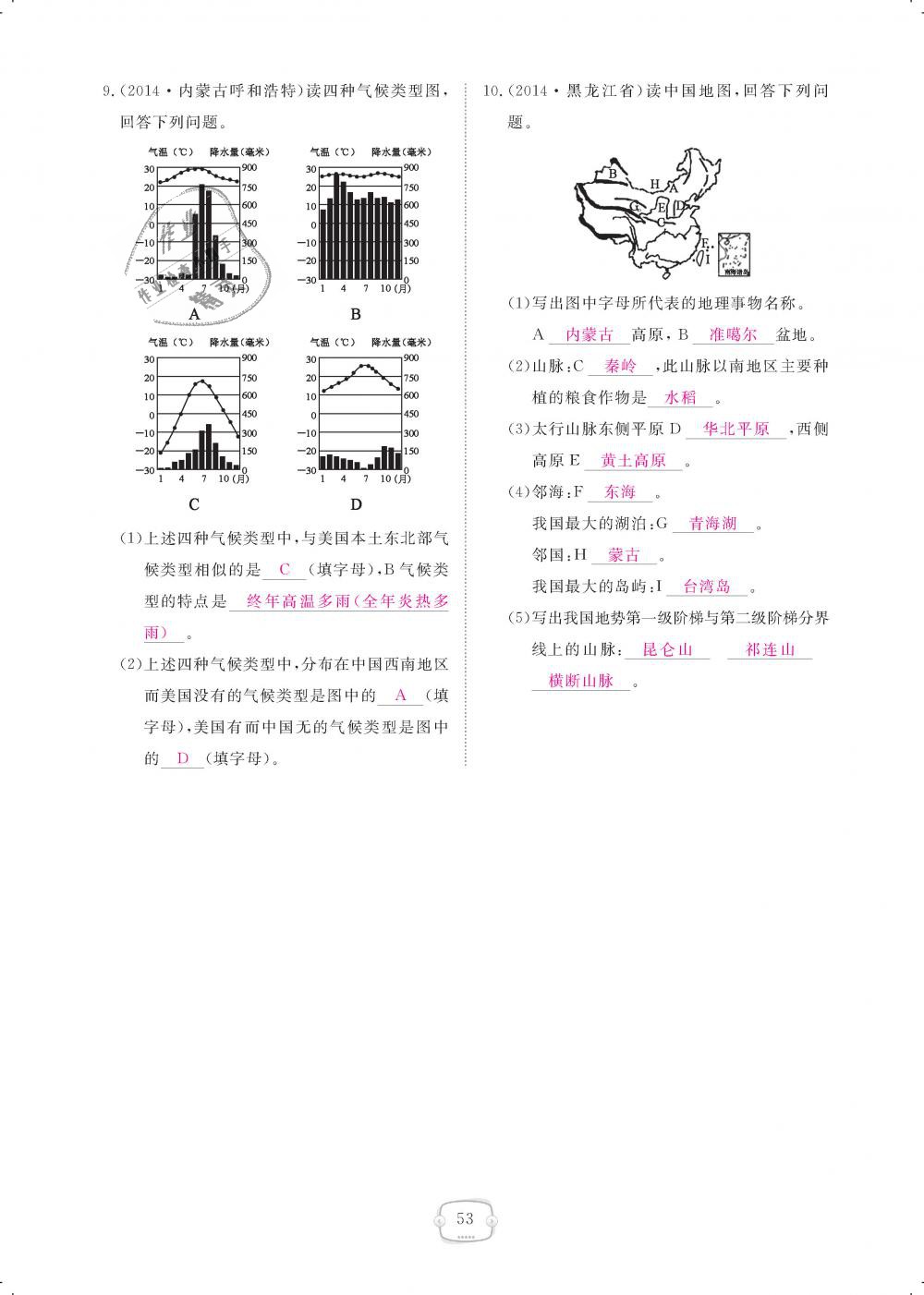 2018年領(lǐng)航新課標練習冊八年級地理上冊人教版 第53頁