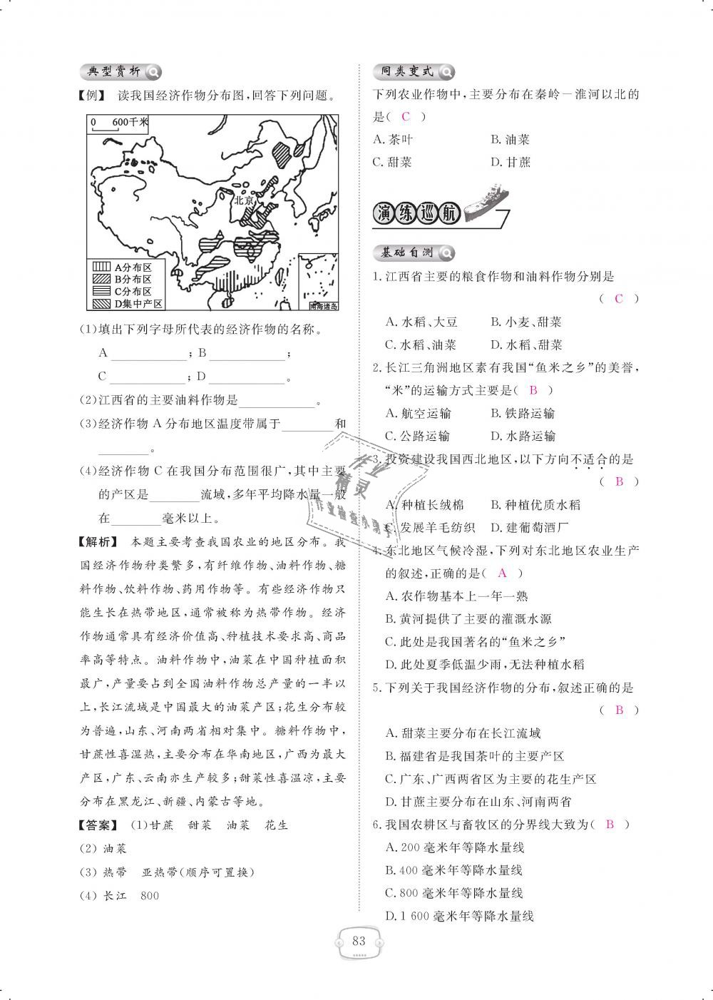 2018年領(lǐng)航新課標(biāo)練習(xí)冊八年級地理上冊人教版 第83頁