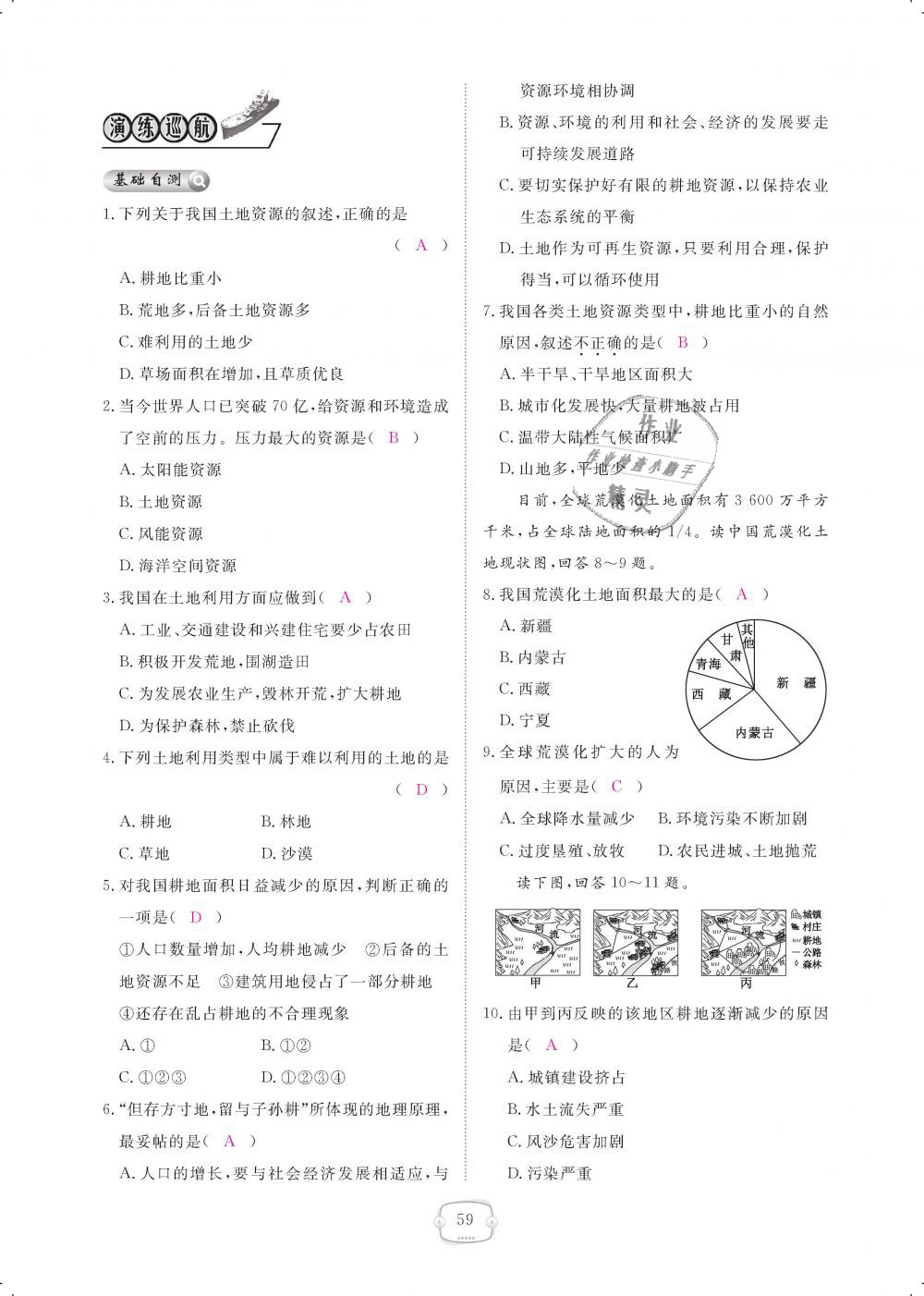 2018年領(lǐng)航新課標(biāo)練習(xí)冊(cè)八年級(jí)地理上冊(cè)人教版 第59頁(yè)