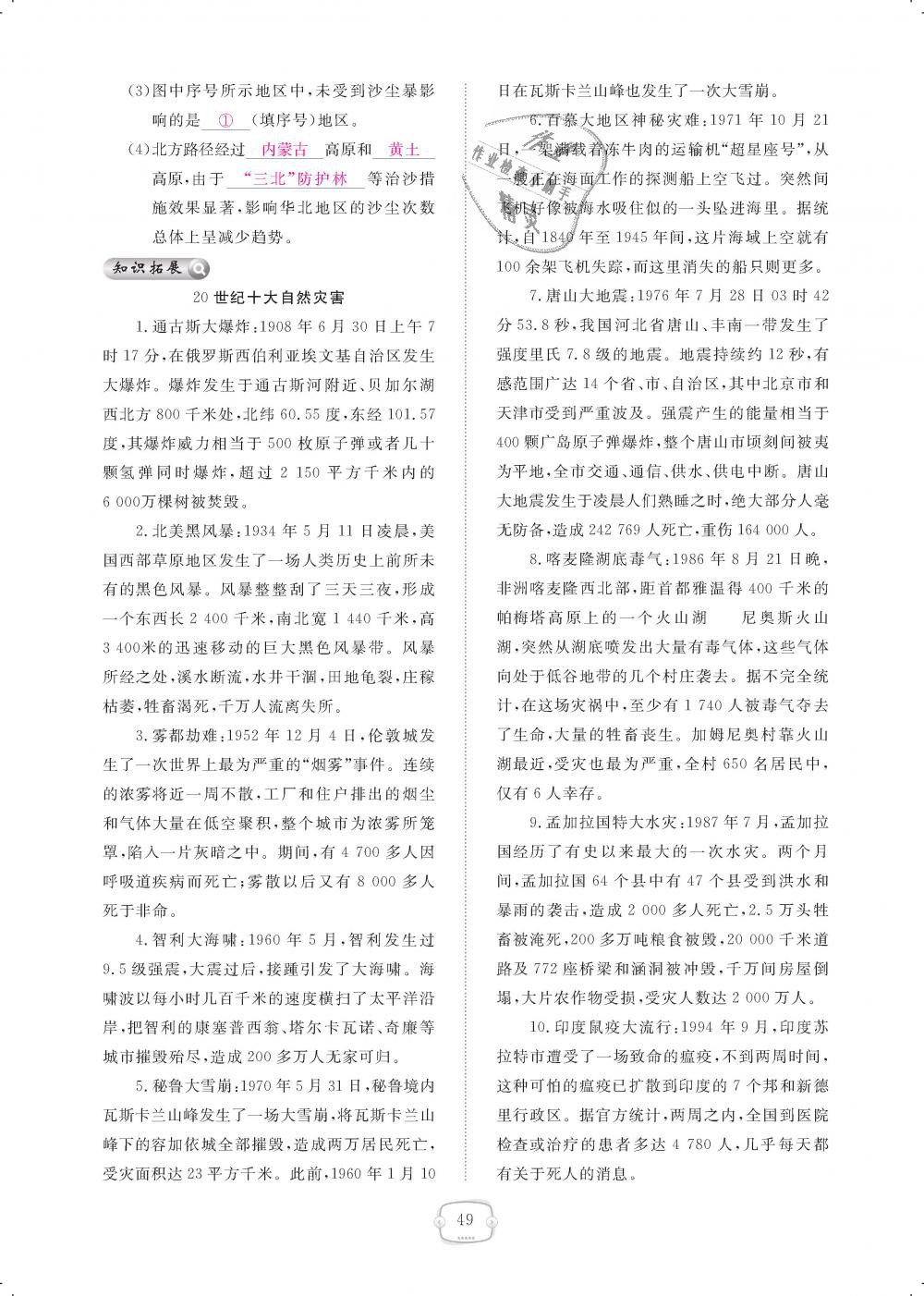 2018年領(lǐng)航新課標(biāo)練習(xí)冊八年級地理上冊人教版 第49頁