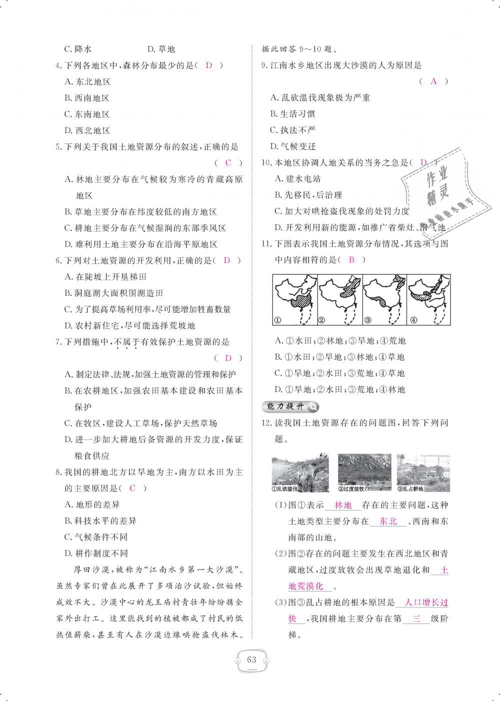 2018年領(lǐng)航新課標(biāo)練習(xí)冊八年級地理上冊人教版 第63頁