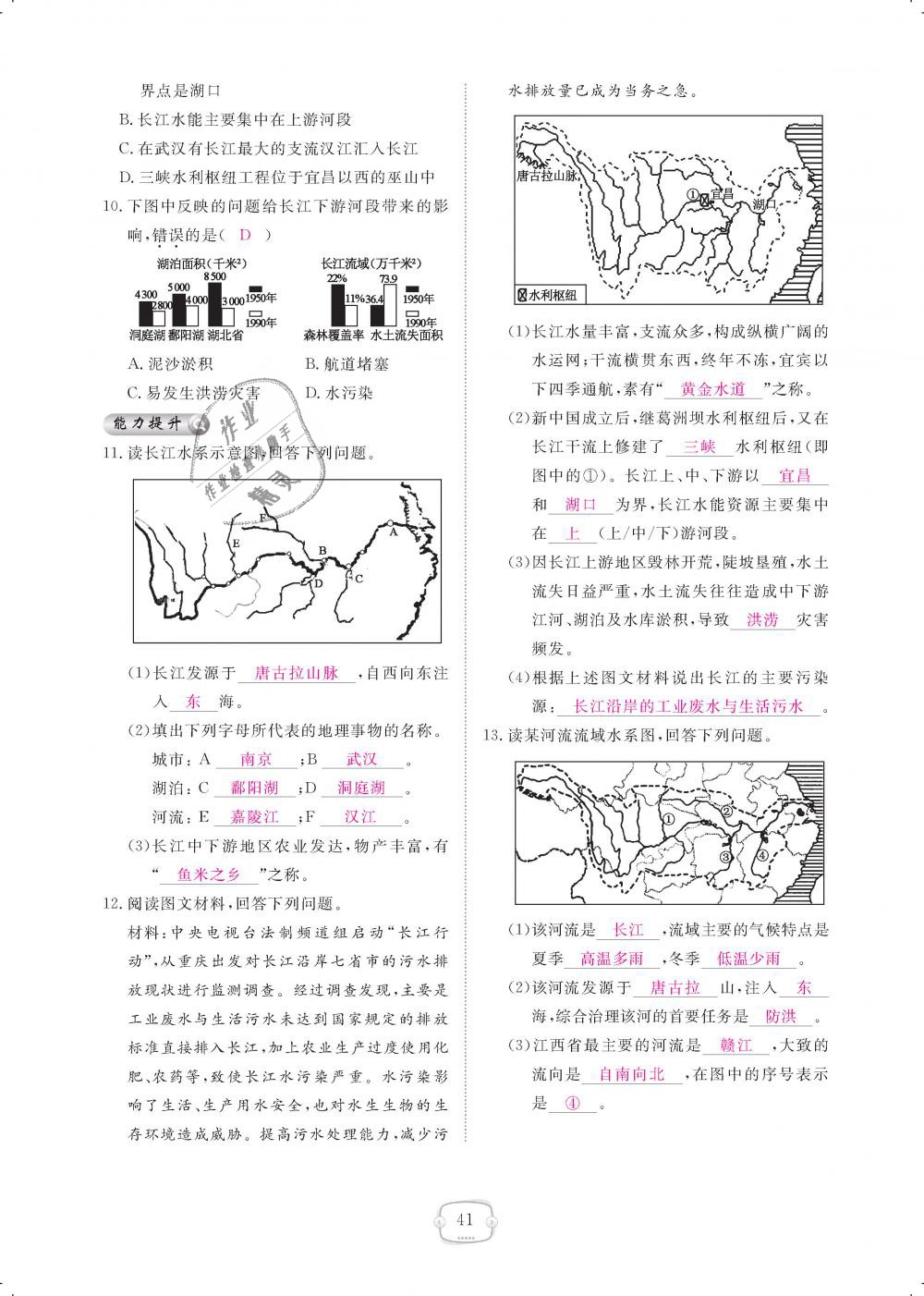 2018年領航新課標練習冊八年級地理上冊人教版 第41頁