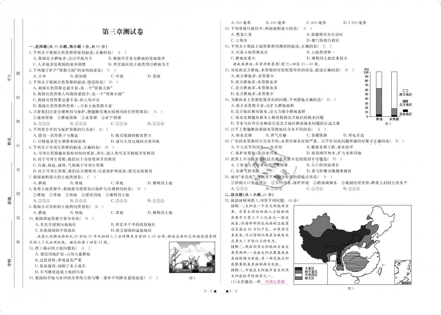 2018年領(lǐng)航新課標(biāo)練習(xí)冊(cè)八年級(jí)地理上冊(cè)人教版 第107頁