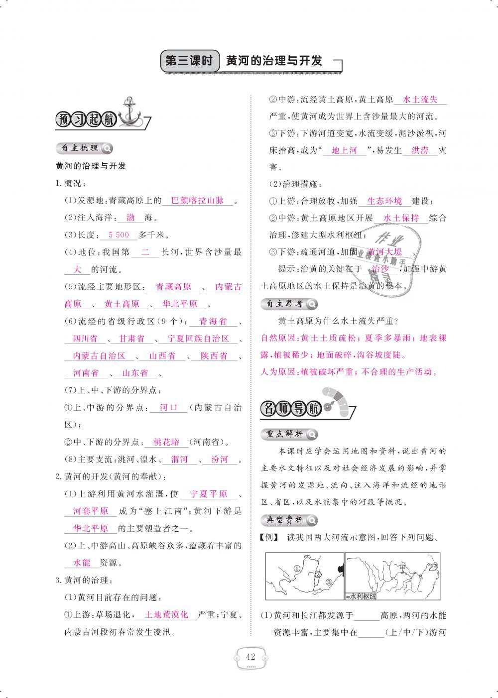 2018年領(lǐng)航新課標(biāo)練習(xí)冊八年級地理上冊人教版 第42頁