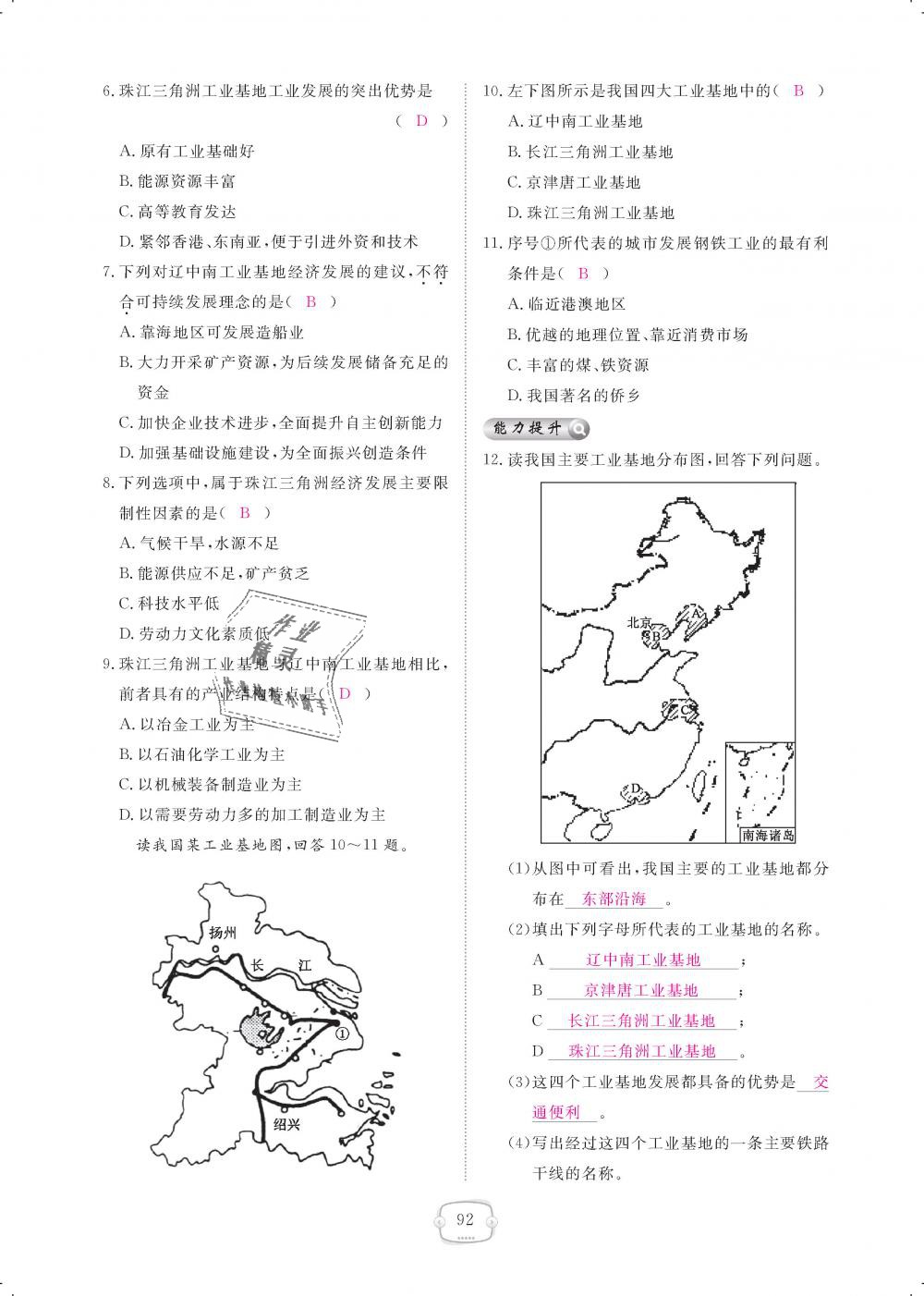 2018年領(lǐng)航新課標(biāo)練習(xí)冊(cè)八年級(jí)地理上冊(cè)人教版 第92頁(yè)