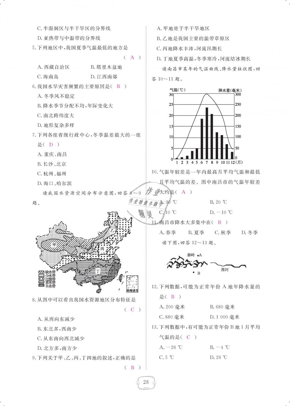 2018年領(lǐng)航新課標(biāo)練習(xí)冊(cè)八年級(jí)地理上冊(cè)人教版 第28頁