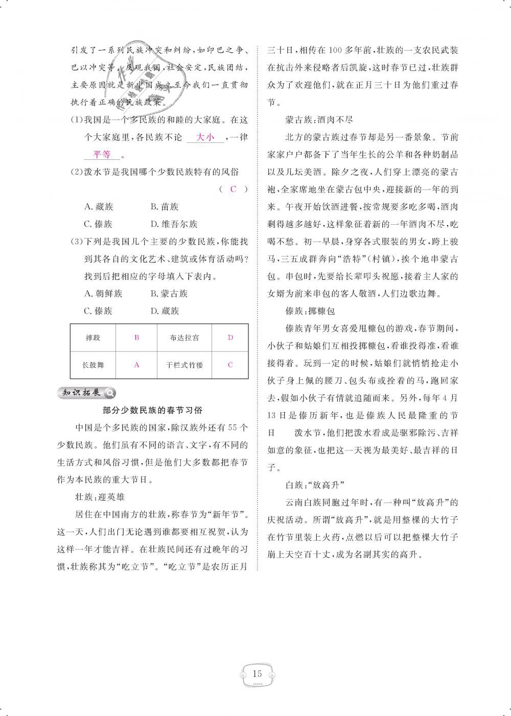 2018年領(lǐng)航新課標(biāo)練習(xí)冊八年級地理上冊人教版 第15頁