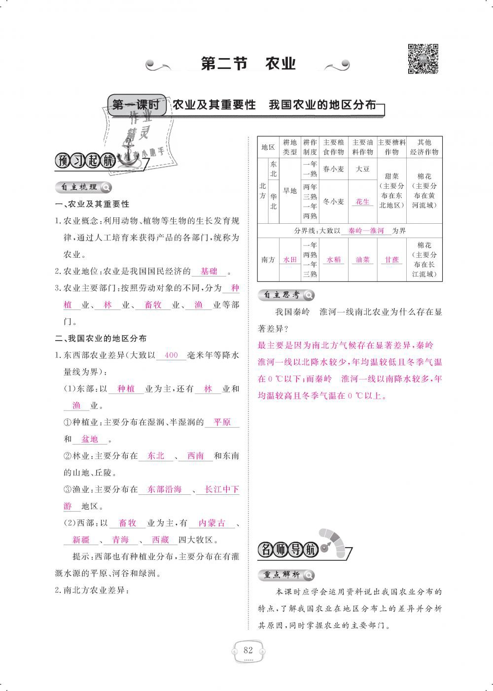 2018年領航新課標練習冊八年級地理上冊人教版 第82頁