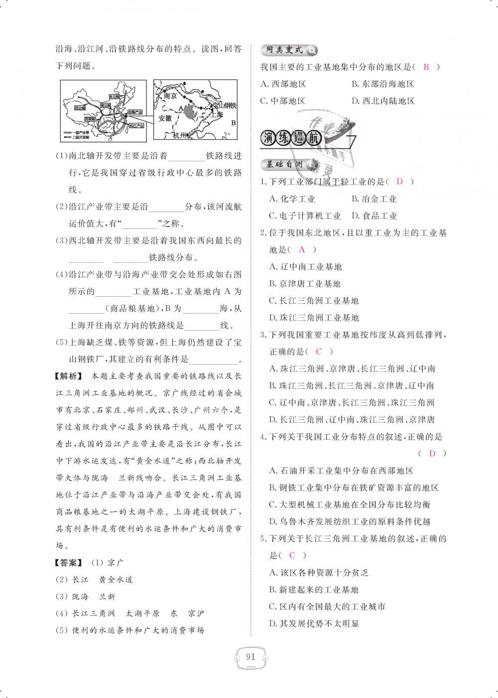 2018年領航新課標練習冊八年級地理上冊人教版 第91頁