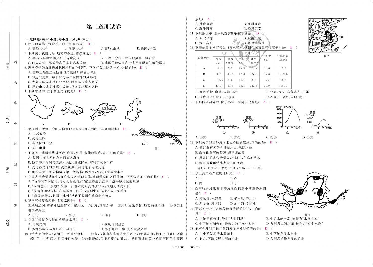 2018年領(lǐng)航新課標(biāo)練習(xí)冊八年級地理上冊人教版 第103頁