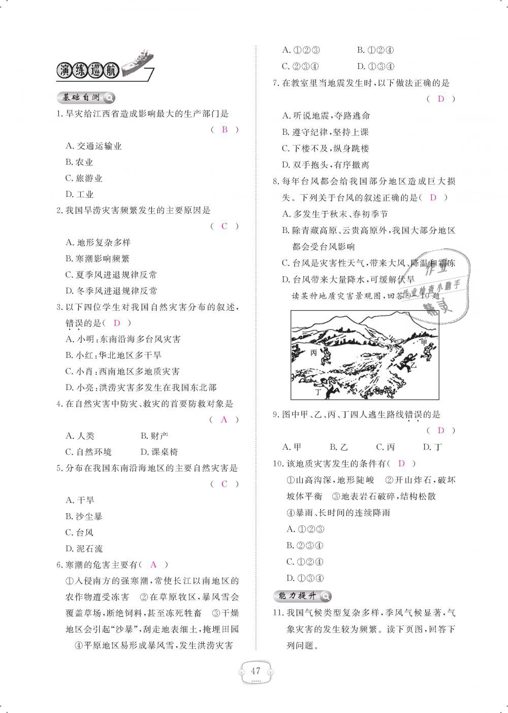 2018年領航新課標練習冊八年級地理上冊人教版 第47頁