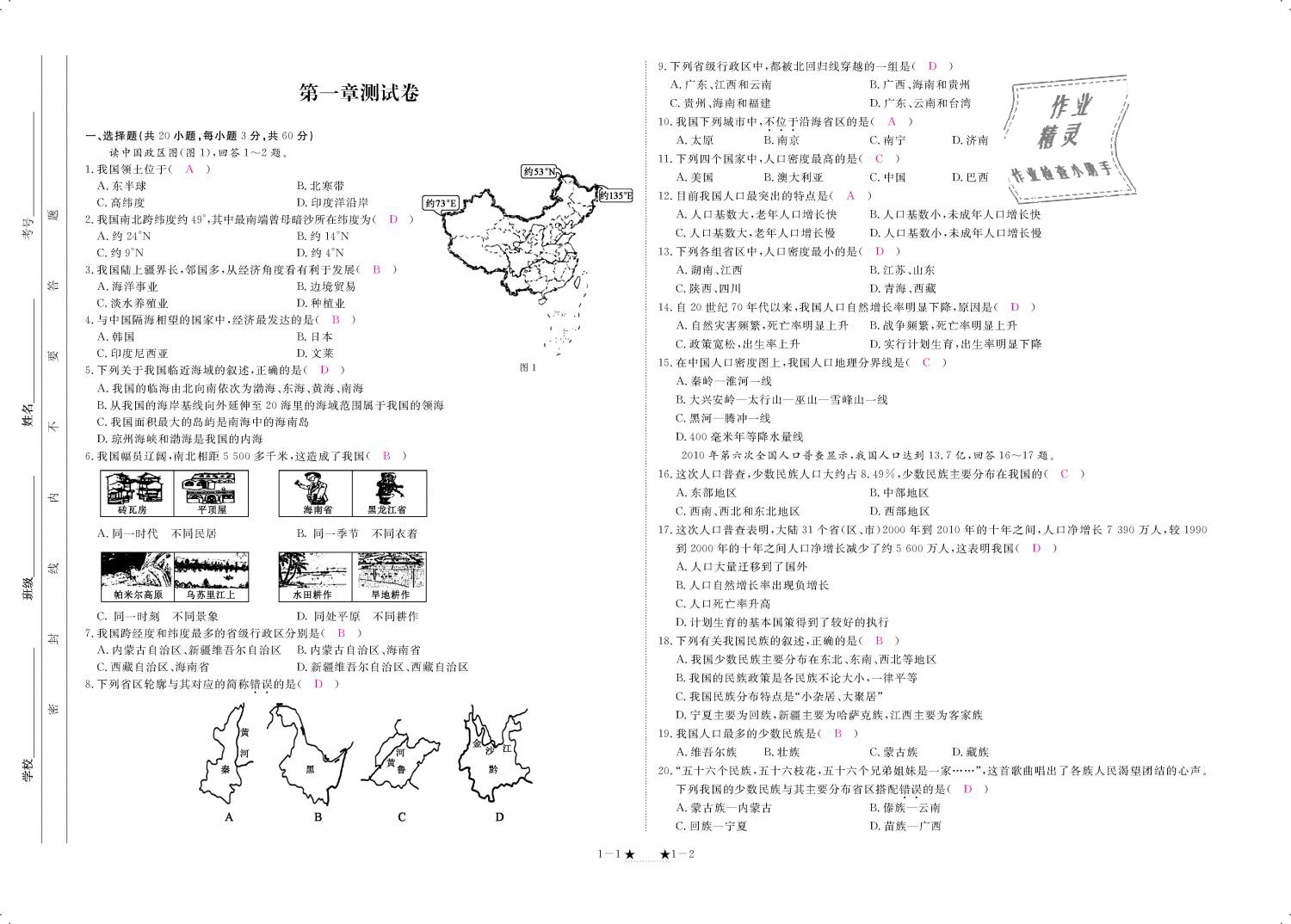 2018年領(lǐng)航新課標(biāo)練習(xí)冊(cè)八年級(jí)地理上冊(cè)人教版 第101頁(yè)