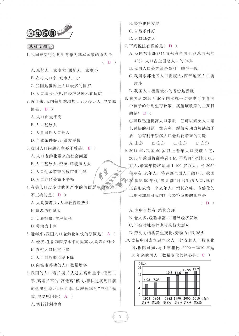 2018年領(lǐng)航新課標(biāo)練習(xí)冊(cè)八年級(jí)地理上冊(cè)人教版 第9頁(yè)