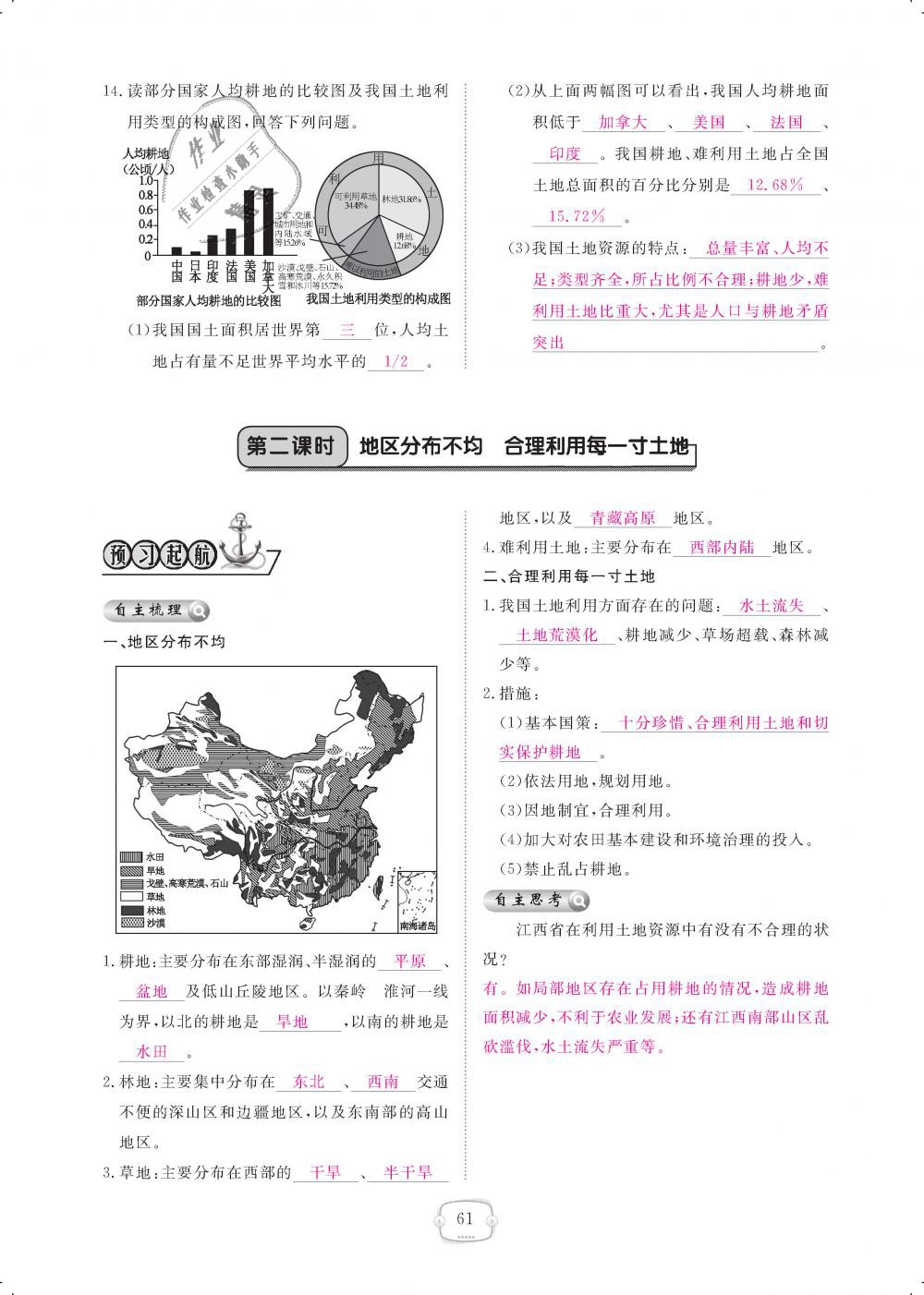 2018年領(lǐng)航新課標(biāo)練習(xí)冊(cè)八年級(jí)地理上冊(cè)人教版 第61頁(yè)