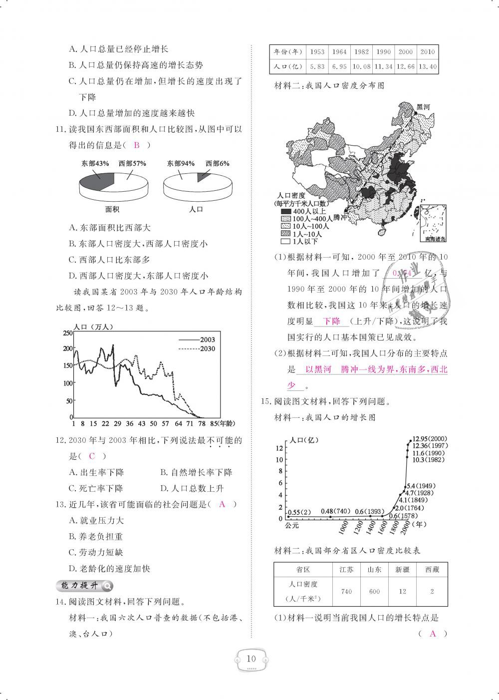 2018年領(lǐng)航新課標(biāo)練習(xí)冊(cè)八年級(jí)地理上冊(cè)人教版 第10頁(yè)