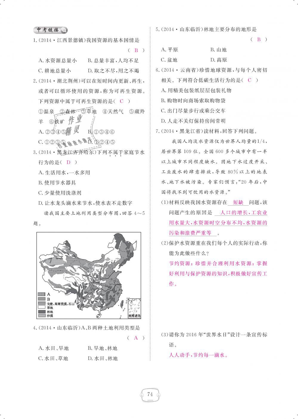 2018年領(lǐng)航新課標(biāo)練習(xí)冊八年級地理上冊人教版 第74頁