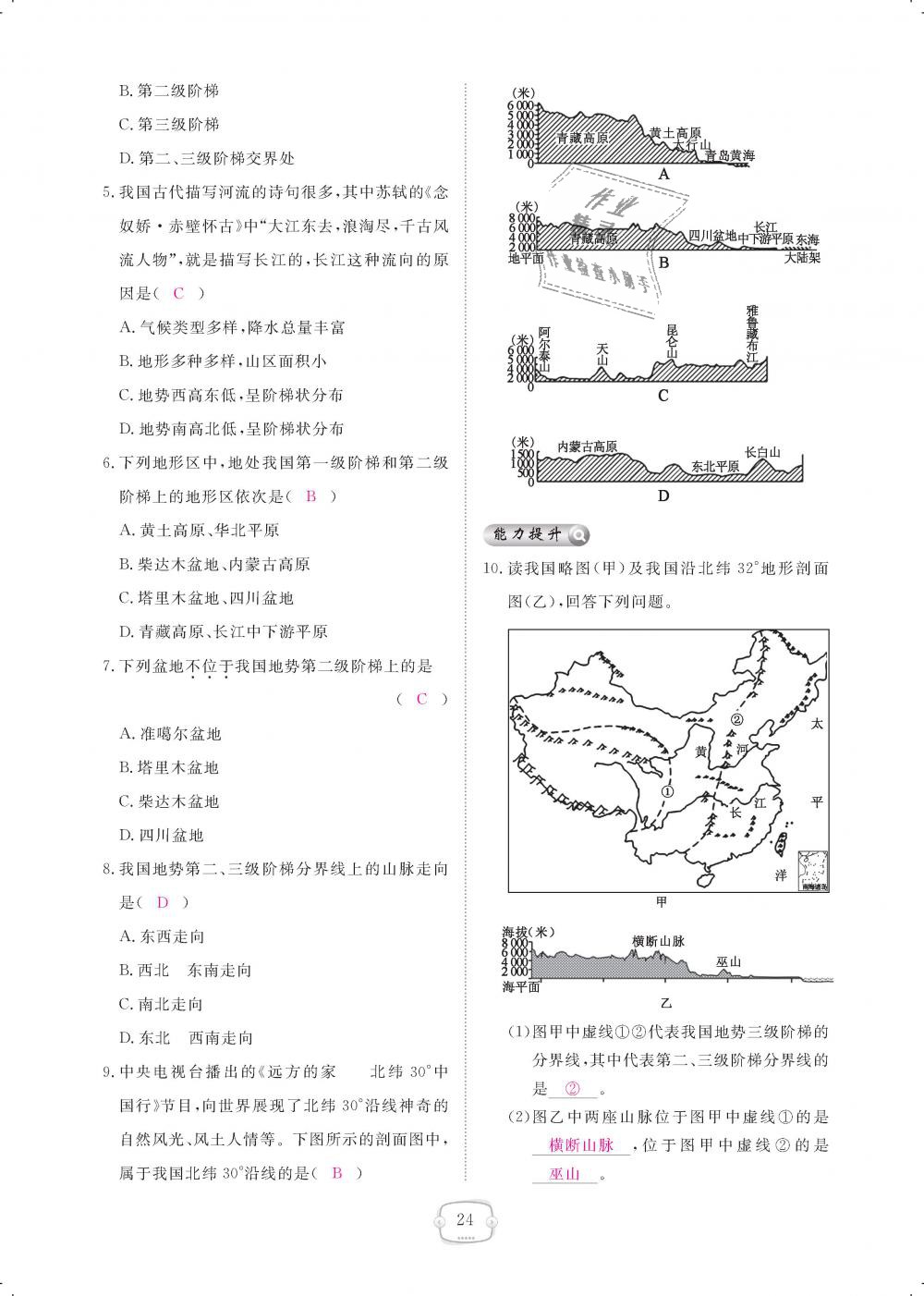 2018年領(lǐng)航新課標(biāo)練習(xí)冊八年級地理上冊人教版 第24頁