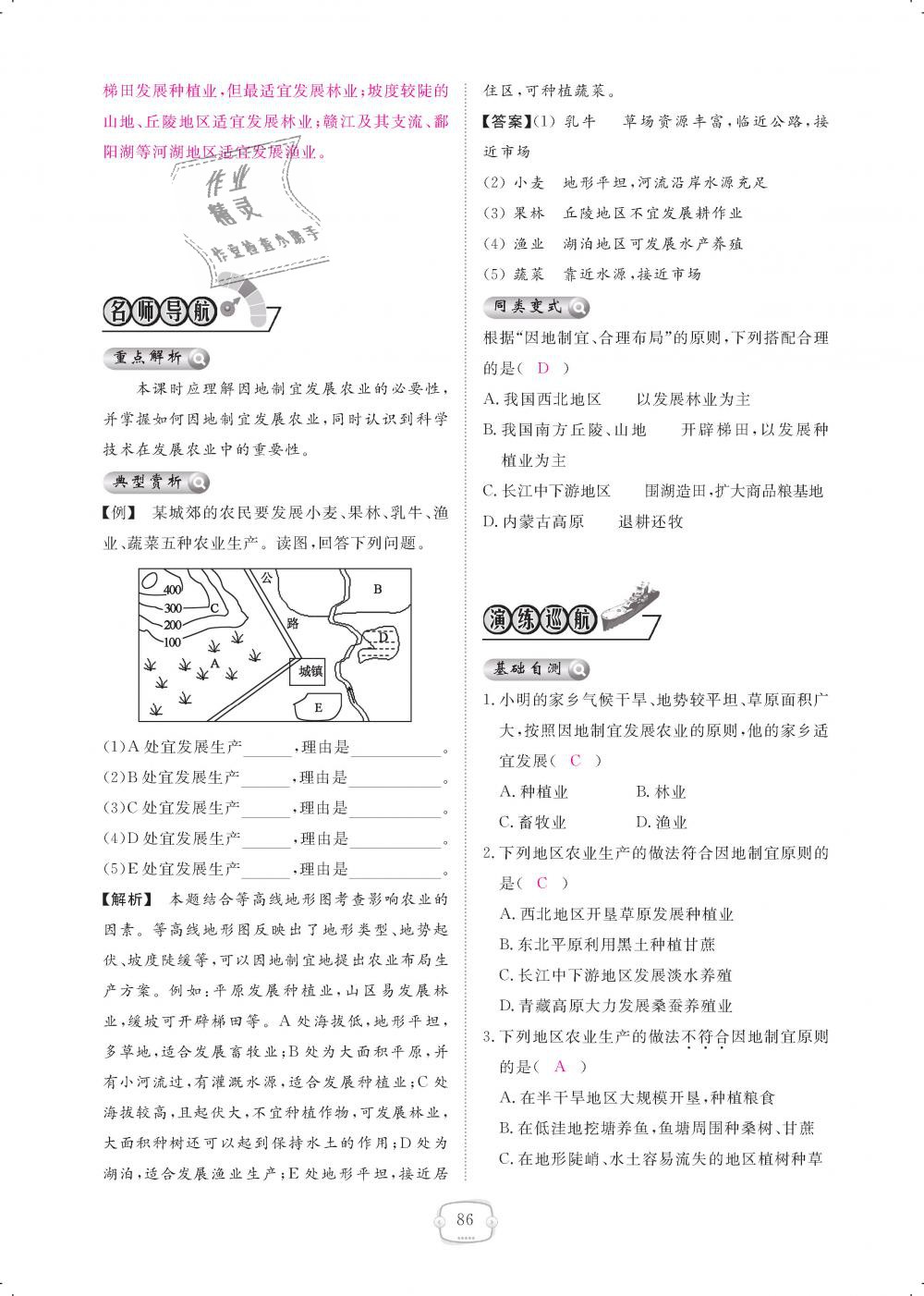 2018年領(lǐng)航新課標練習冊八年級地理上冊人教版 第86頁