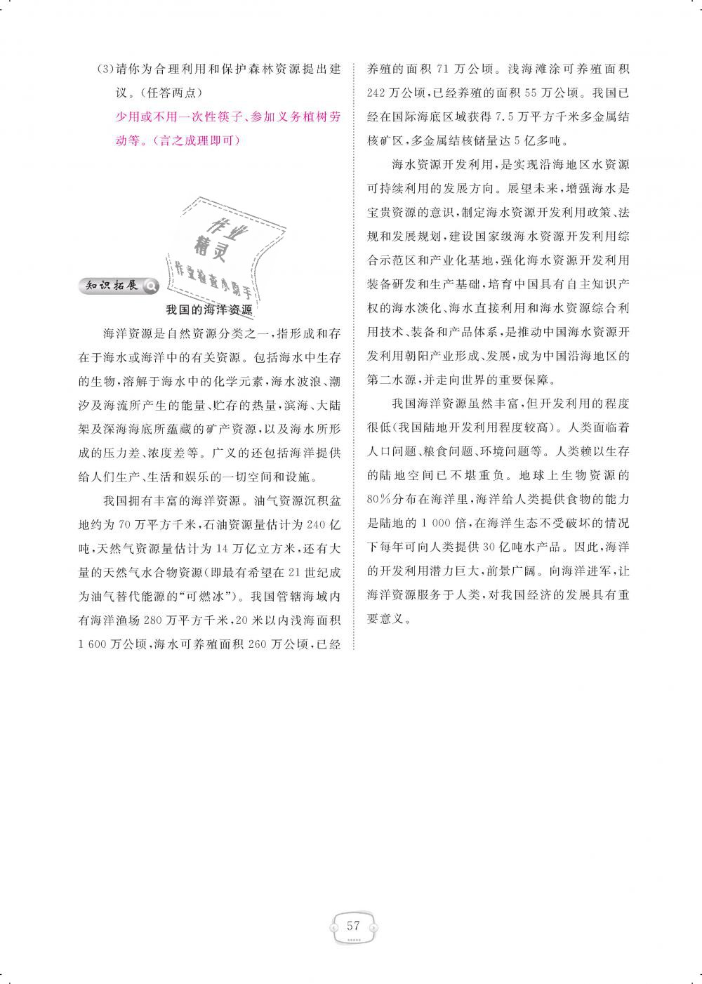 2018年領(lǐng)航新課標(biāo)練習(xí)冊八年級地理上冊人教版 第57頁