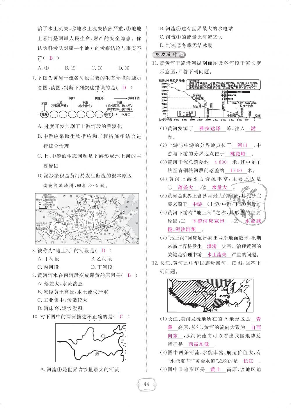 2018年領(lǐng)航新課標練習(xí)冊八年級地理上冊人教版 第44頁