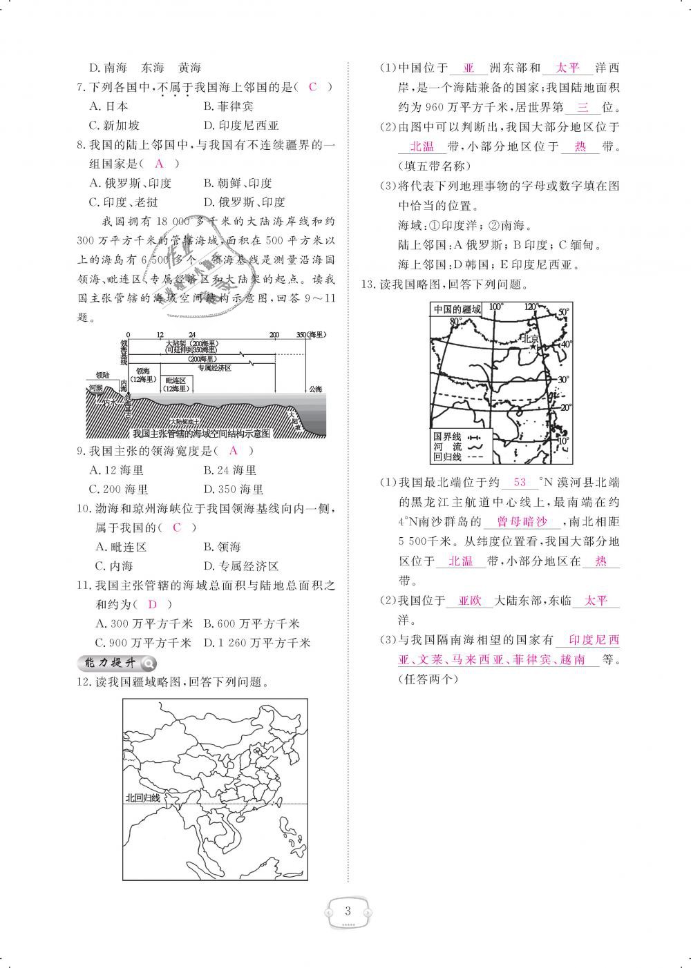 2018年領(lǐng)航新課標(biāo)練習(xí)冊(cè)八年級(jí)地理上冊(cè)人教版 第3頁