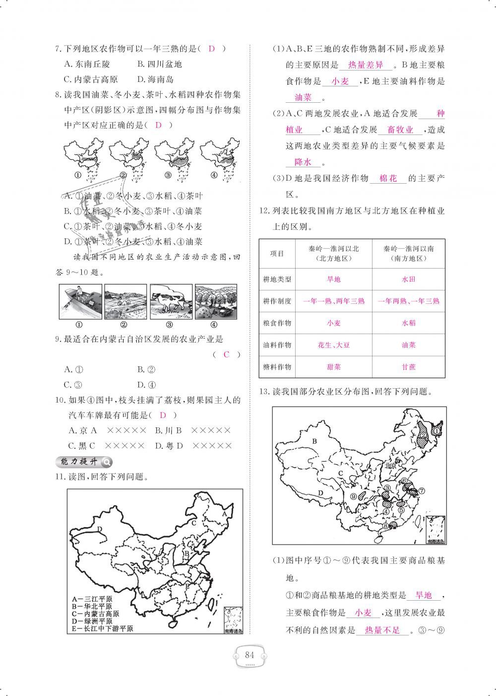 2018年領(lǐng)航新課標(biāo)練習(xí)冊(cè)八年級(jí)地理上冊(cè)人教版 第84頁(yè)