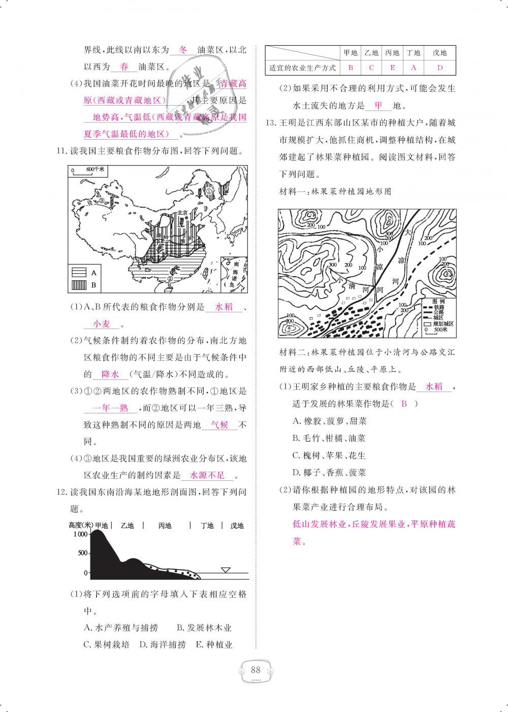 2018年領(lǐng)航新課標練習冊八年級地理上冊人教版 第88頁