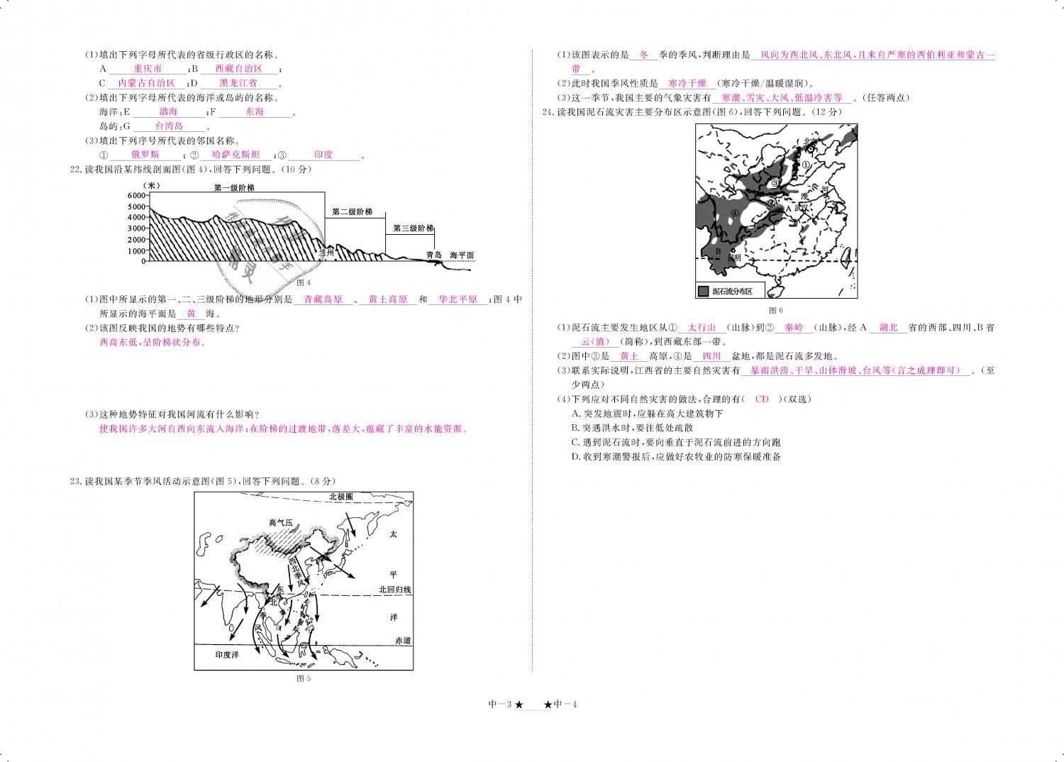 2018年領(lǐng)航新課標(biāo)練習(xí)冊(cè)八年級(jí)地理上冊(cè)人教版 第106頁(yè)