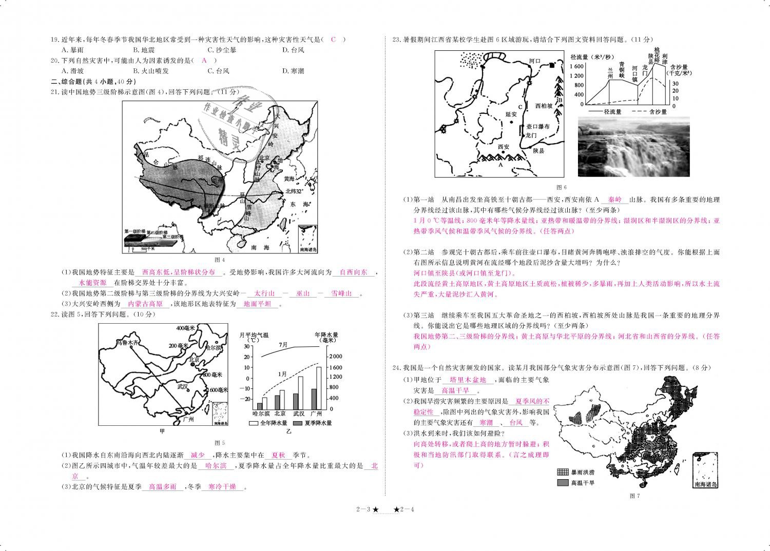 2018年領航新課標練習冊八年級地理上冊人教版 第104頁