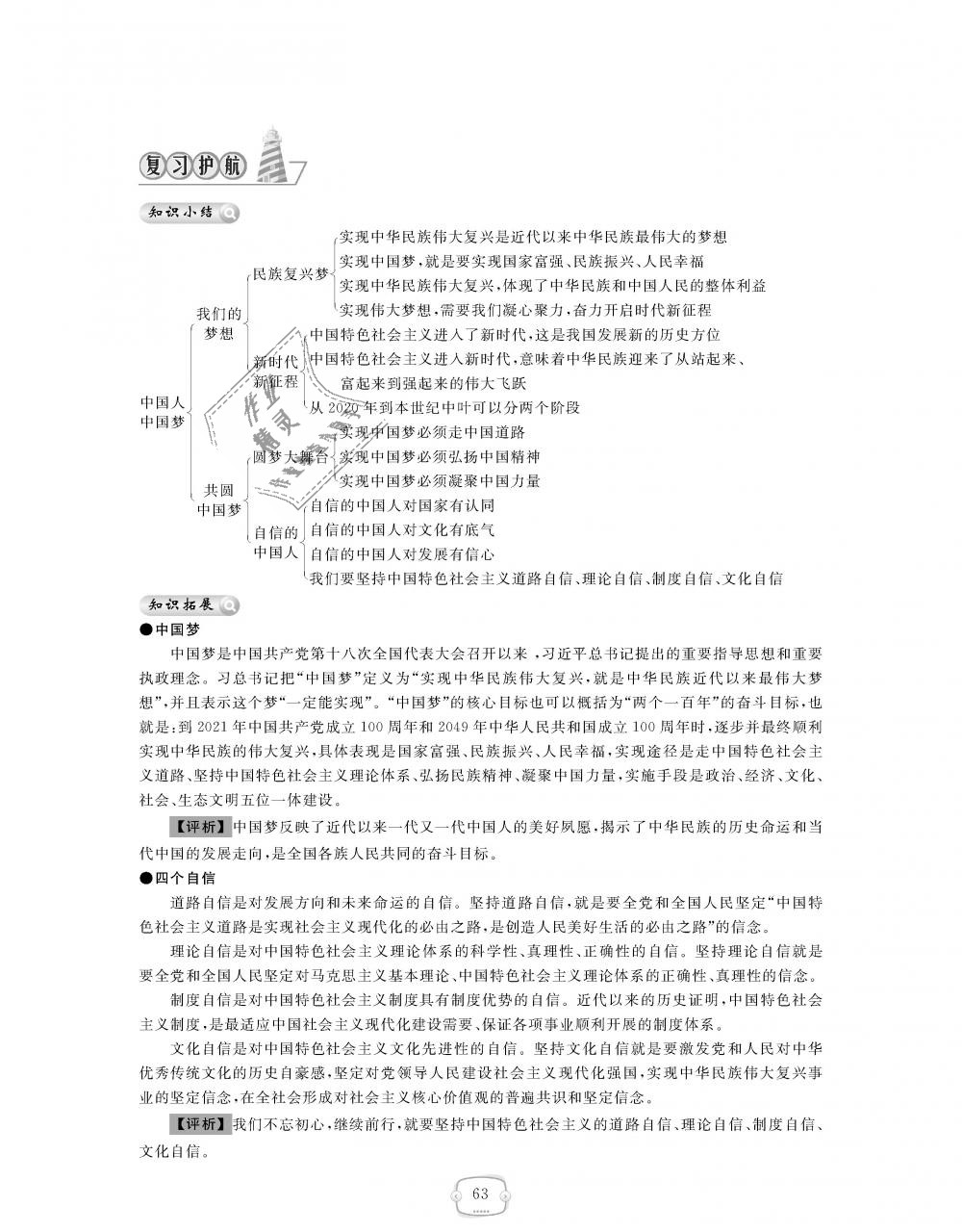 2018年領(lǐng)航新課標練習冊九年級道德與法治全一冊人教版 第63頁