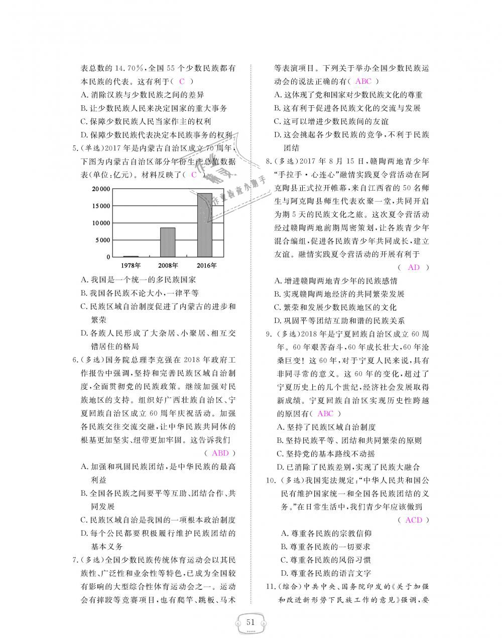 2018年領(lǐng)航新課標練習冊九年級道德與法治全一冊人教版 第51頁