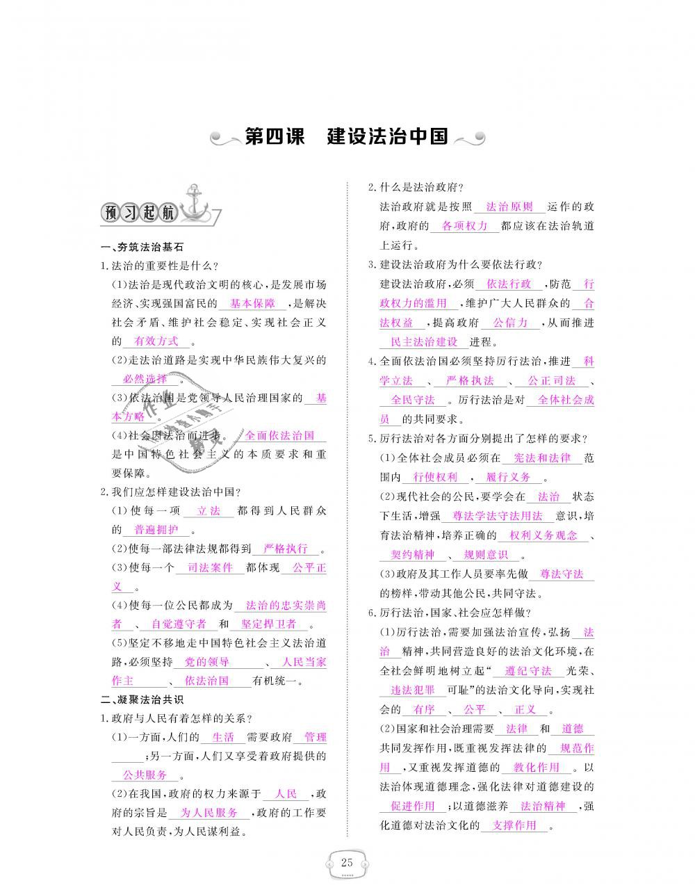 2018年領(lǐng)航新課標(biāo)練習(xí)冊九年級(jí)道德與法治全一冊人教版 第25頁