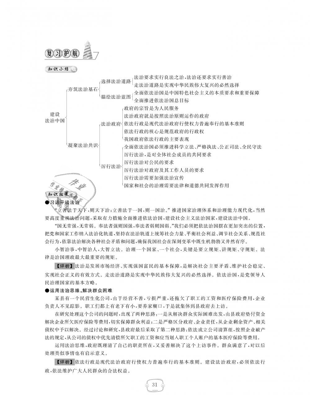 2018年領(lǐng)航新課標(biāo)練習(xí)冊九年級道德與法治全一冊人教版 第31頁