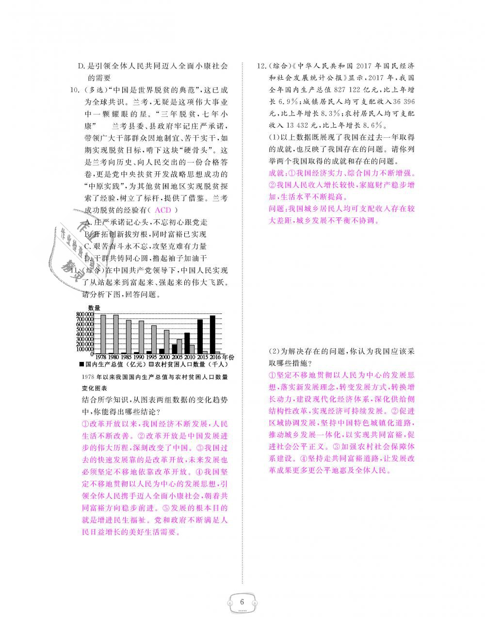 2018年領(lǐng)航新課標(biāo)練習(xí)冊九年級道德與法治全一冊人教版 第6頁