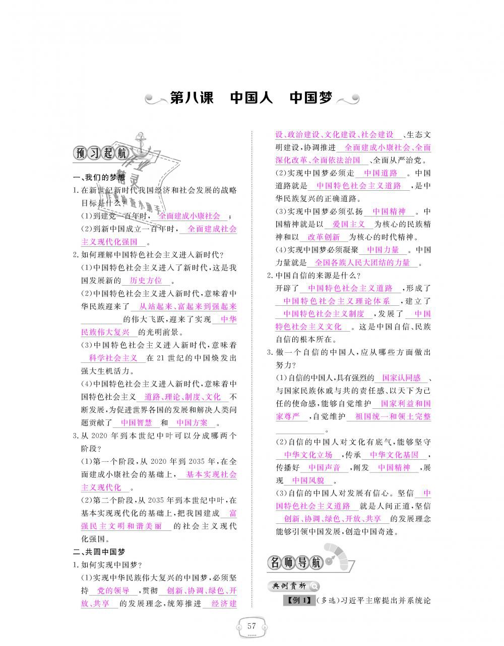 2018年領(lǐng)航新課標(biāo)練習(xí)冊九年級道德與法治全一冊人教版 第57頁