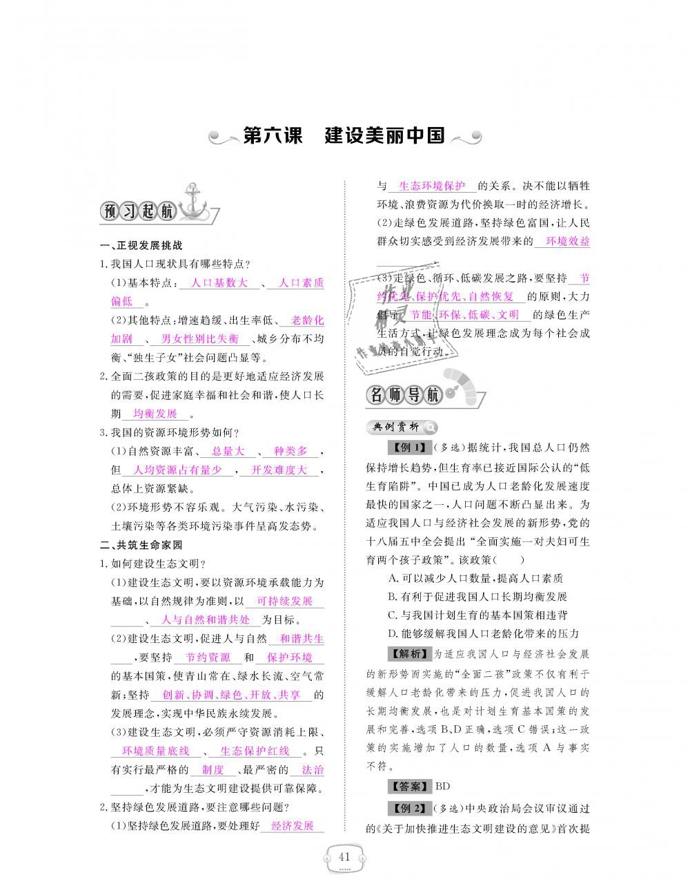 2018年領(lǐng)航新課標(biāo)練習(xí)冊九年級道德與法治全一冊人教版 第41頁