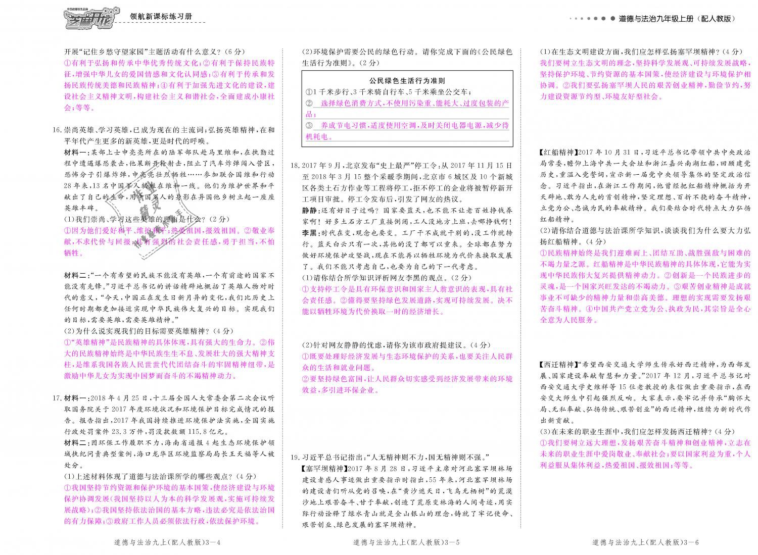 2018年領(lǐng)航新課標練習(xí)冊九年級道德與法治全一冊人教版 第69頁