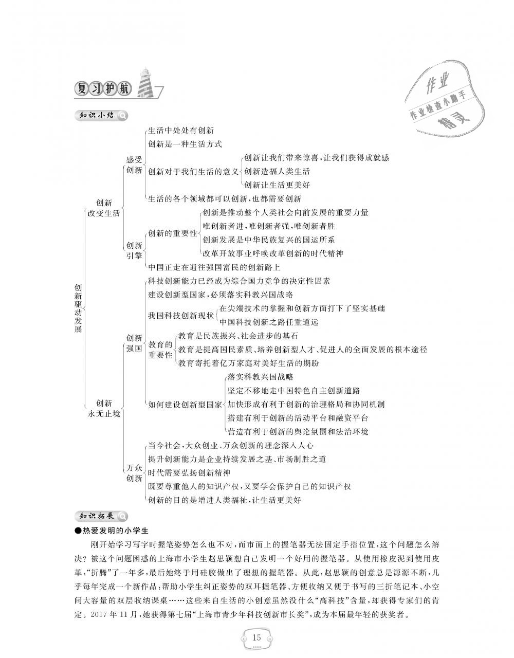 2018年領(lǐng)航新課標(biāo)練習(xí)冊(cè)九年級(jí)道德與法治全一冊(cè)人教版 第15頁(yè)