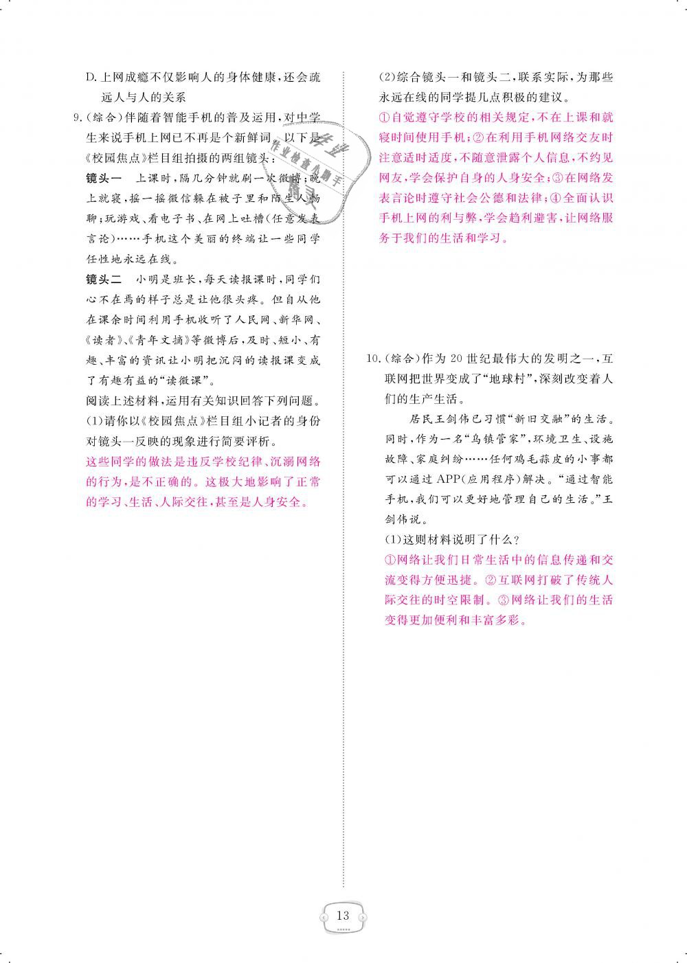 2018年領(lǐng)航新課標(biāo)練習(xí)冊八年級道德與法治上冊人教版 第13頁