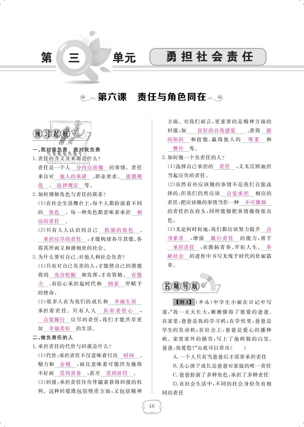 2018年領航新課標練習冊八年級道德與法治上冊人教版 第46頁