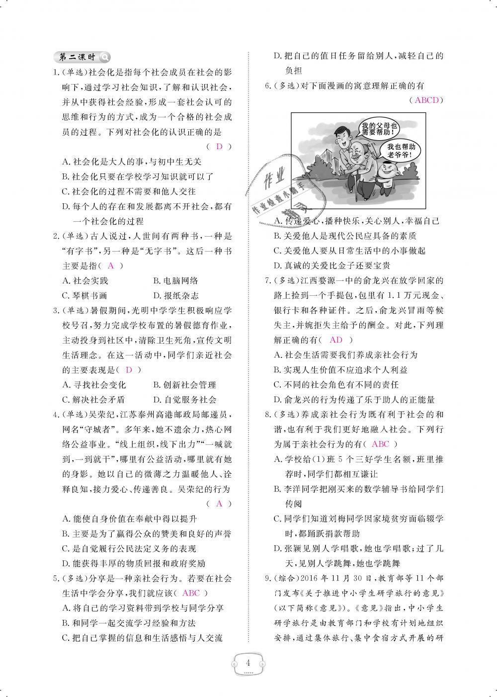 2018年領航新課標練習冊八年級道德與法治上冊人教版 第4頁