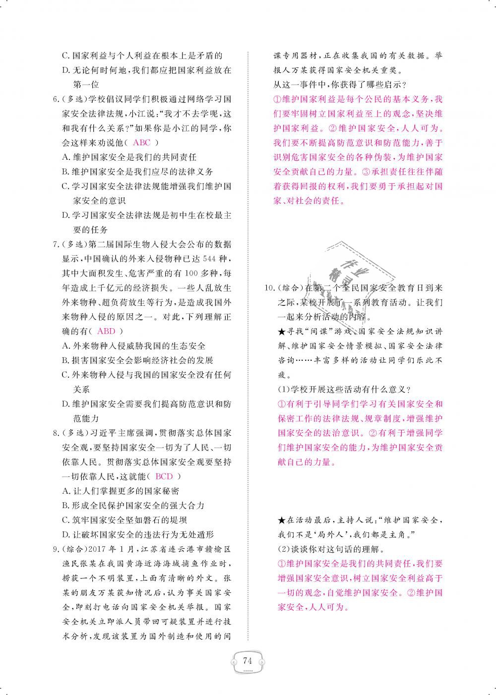 2018年領(lǐng)航新課標(biāo)練習(xí)冊八年級道德與法治上冊人教版 第74頁