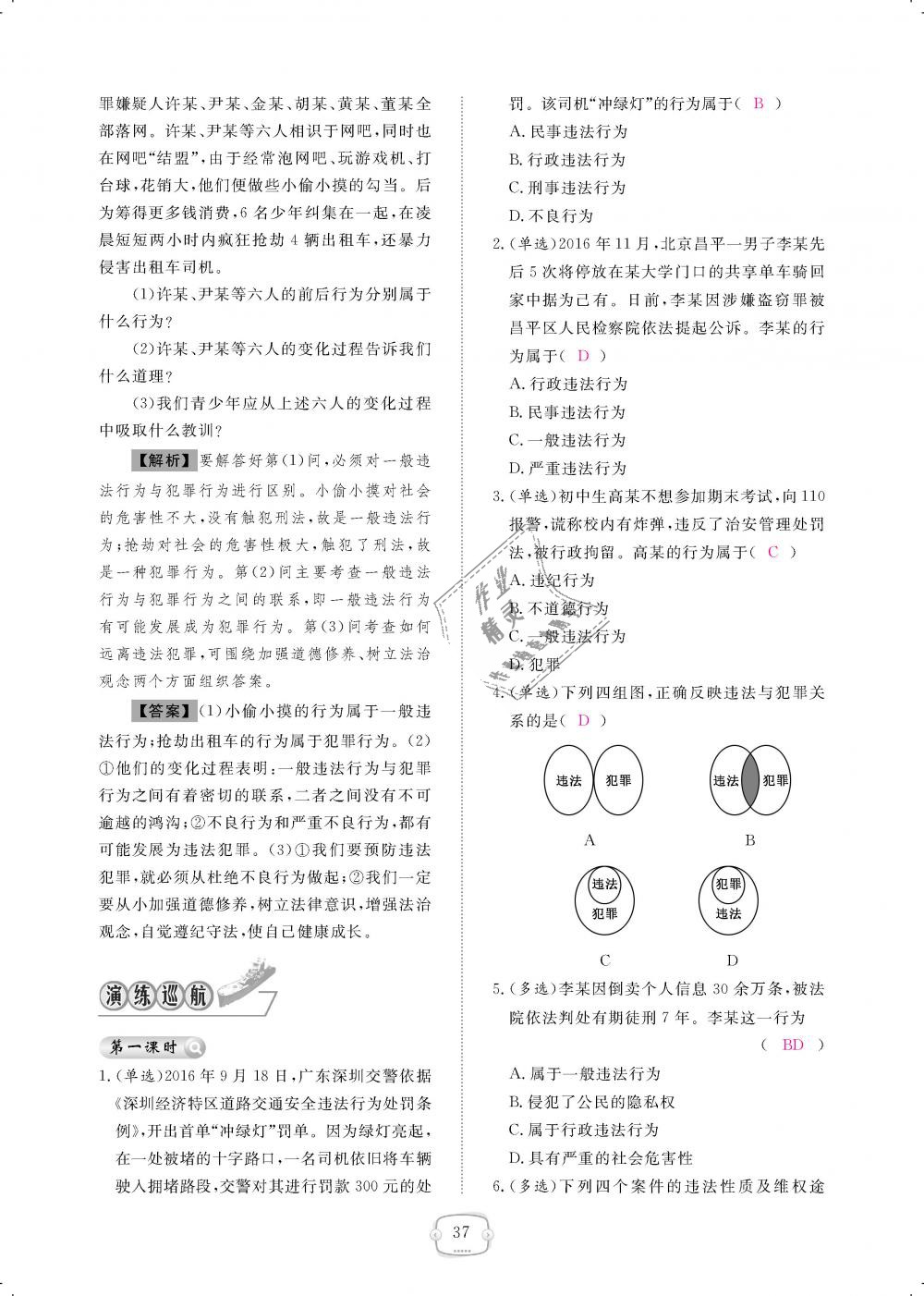 2018年領航新課標練習冊八年級道德與法治上冊人教版 第37頁