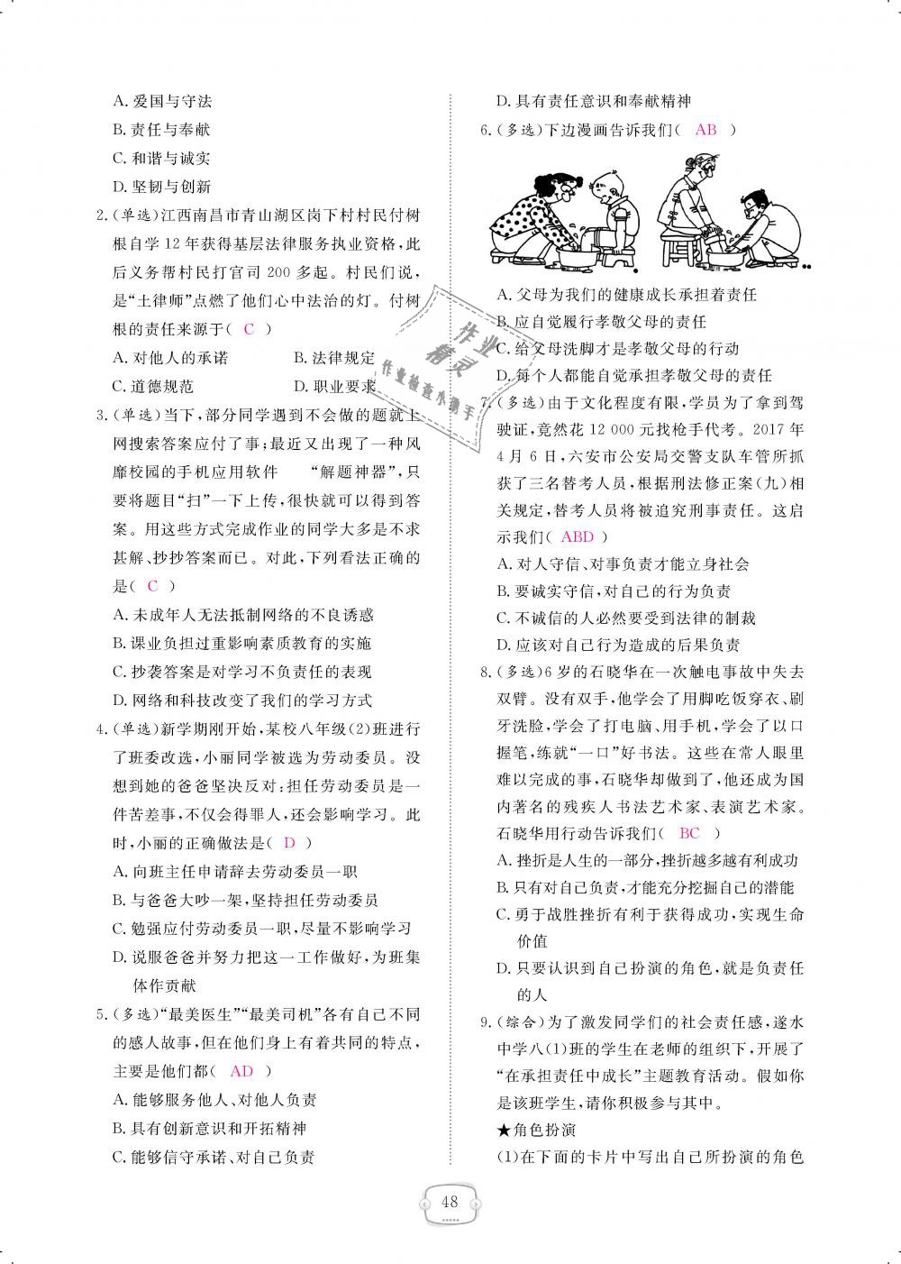 2018年領(lǐng)航新課標(biāo)練習(xí)冊八年級道德與法治上冊人教版 第48頁