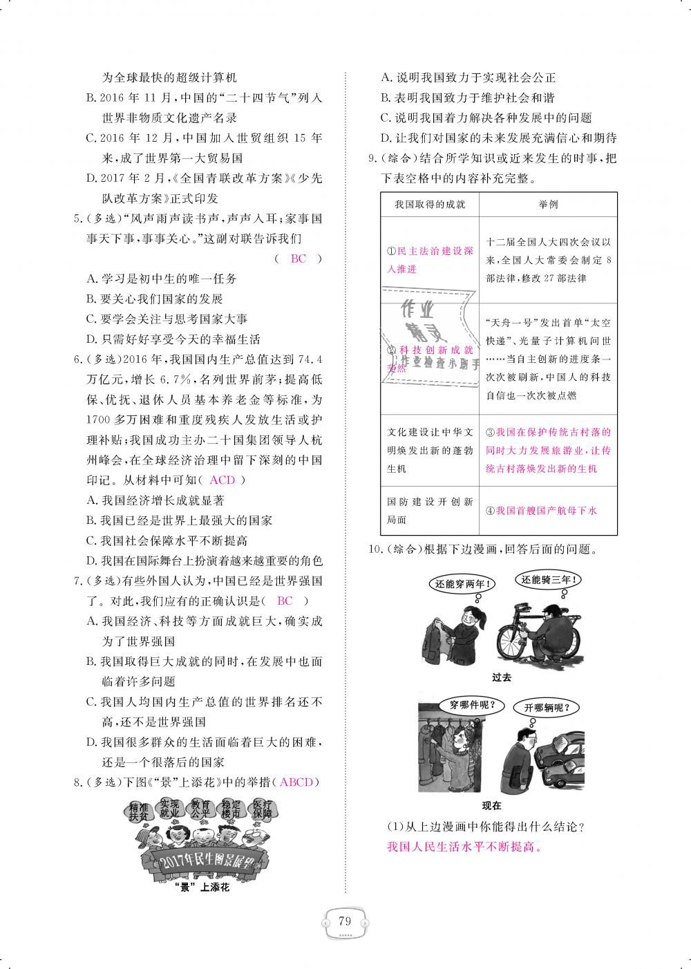 2018年領(lǐng)航新課標(biāo)練習(xí)冊八年級道德與法治上冊人教版 第79頁