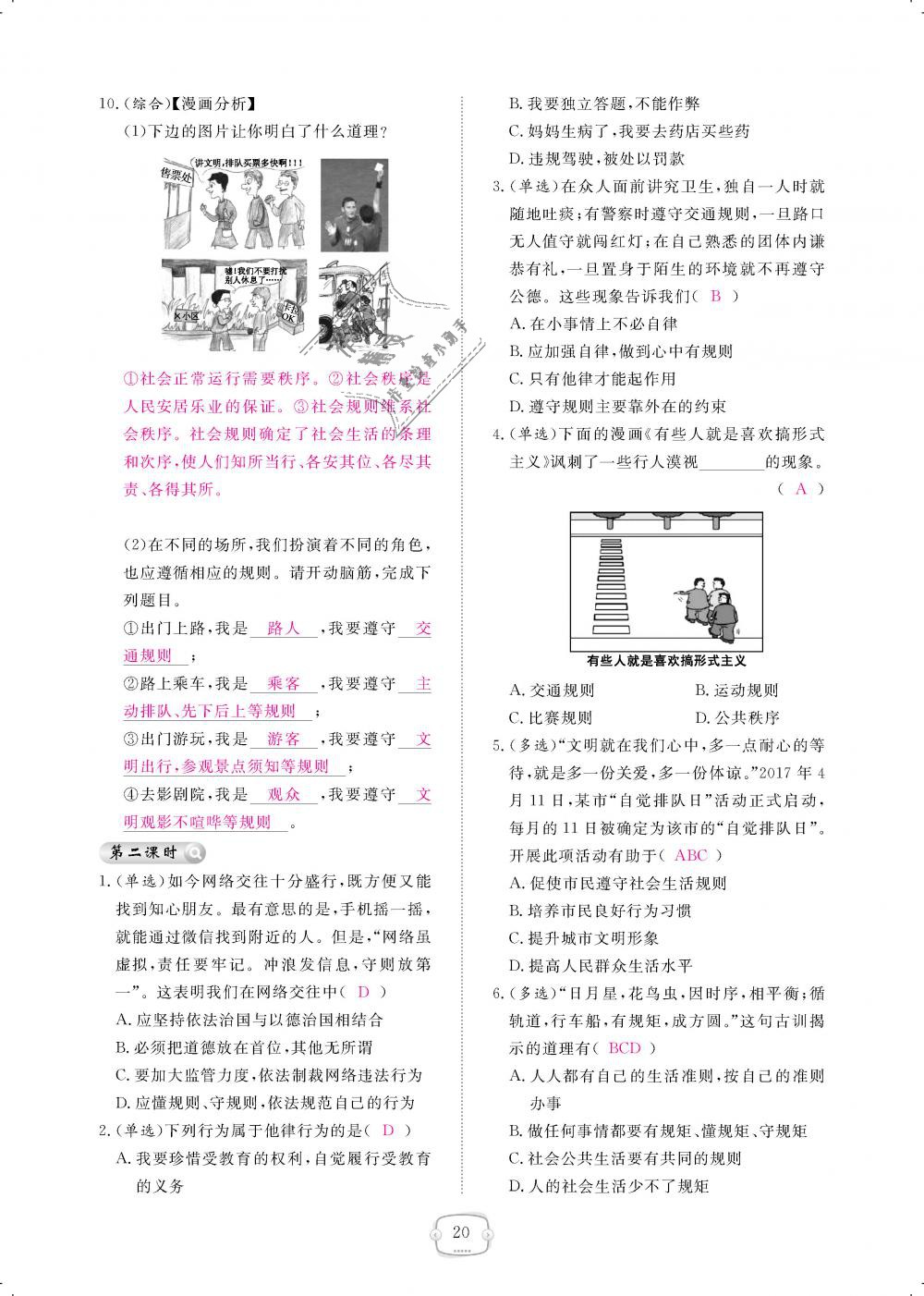 2018年領航新課標練習冊八年級道德與法治上冊人教版 第20頁